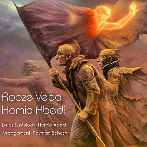 دانلود آهنگ روز وداع دانلود آهنگ روز وداع